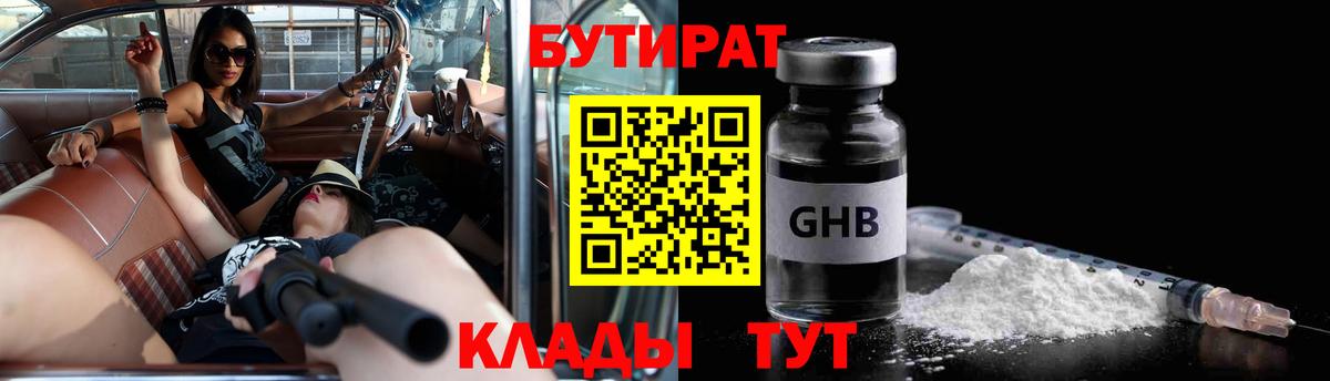 Бутират 99% Норильск