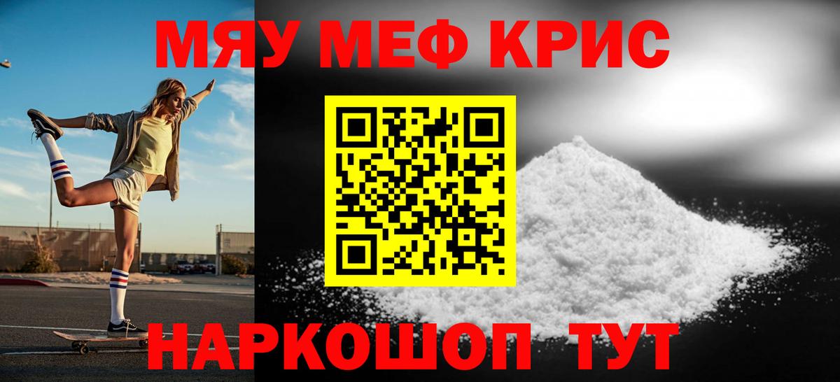 Меф мяу мяу кристаллы Норильск