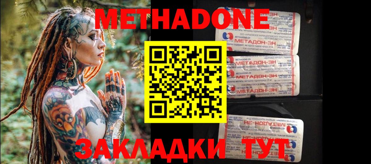 МЕТАДОН methadone Норильск